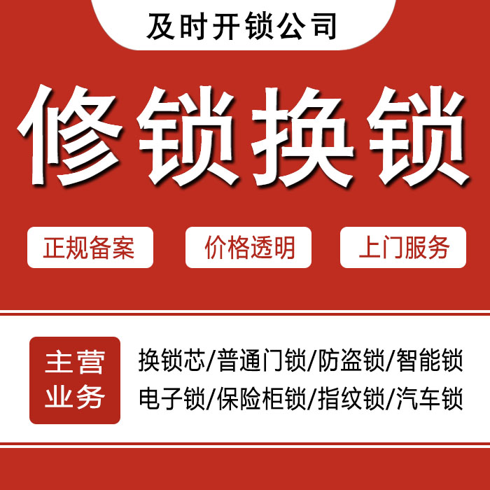 衡水24小时上门 [开锁换锁修锁] 防盗门·保险柜·汽车锁